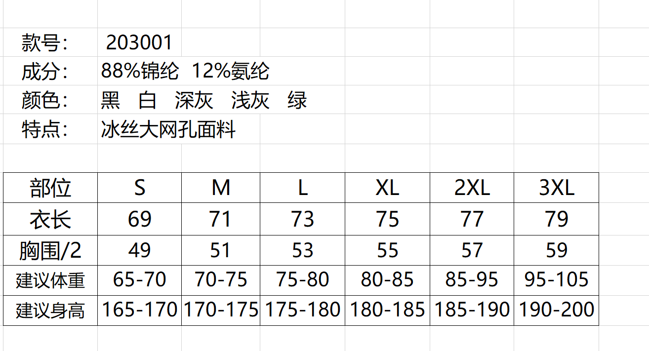 S203001BS product-specific size chart